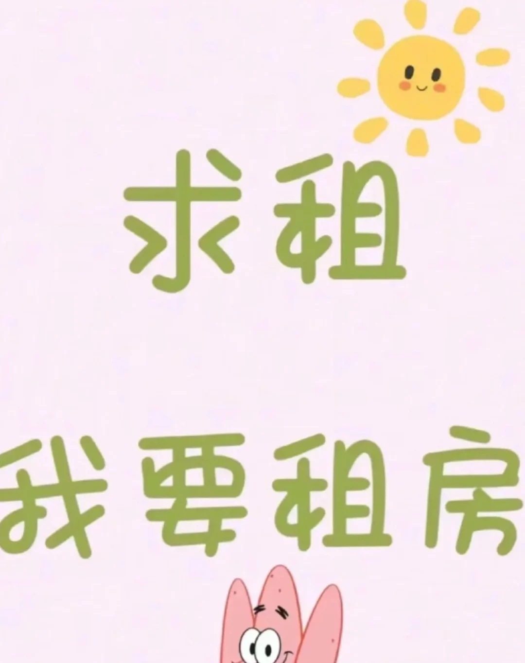 租房 石家庄 桥西区近裕园广场