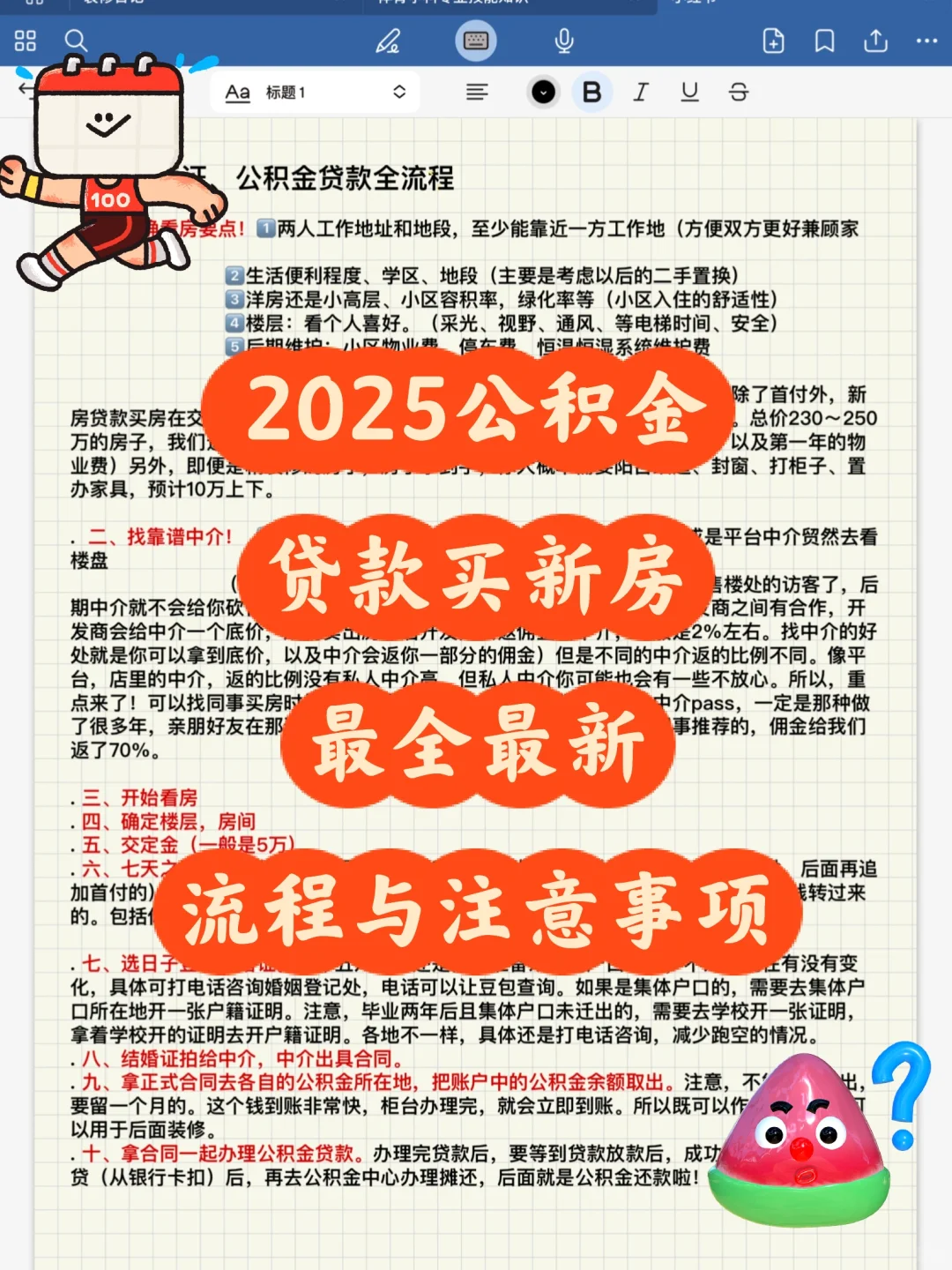 和老王一起买房领证啦！贷款买房全流程～