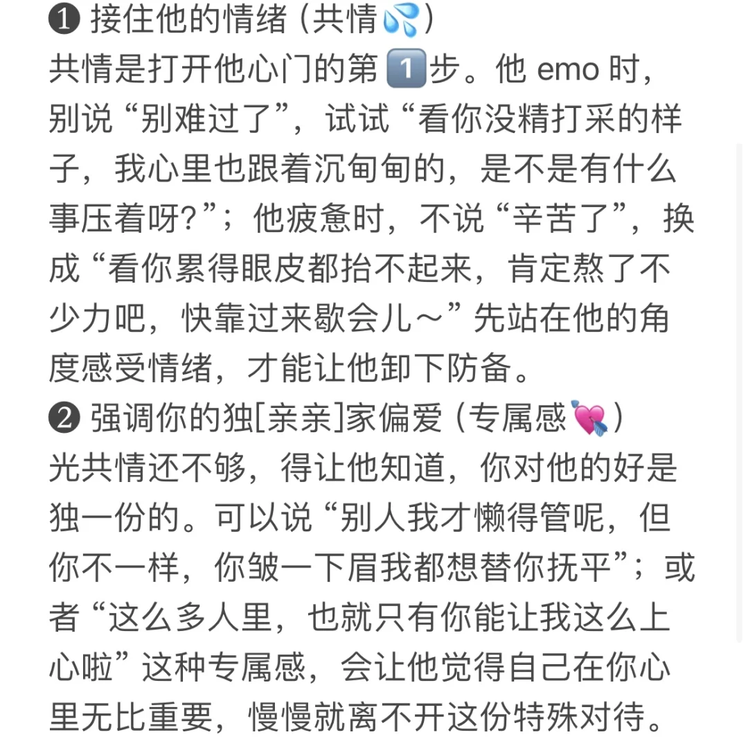 魅惑级情话，让他彻底沦陷的秘密武器