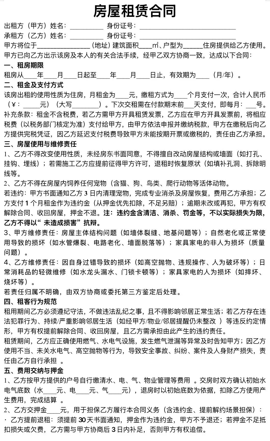 房屋租赁合同 最终版（自查资料完善）