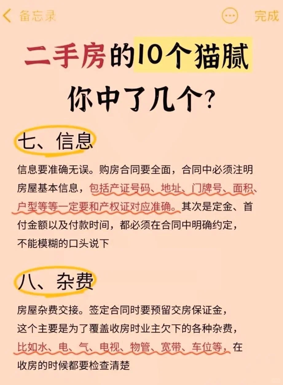 买二手房，一定要注意这10个地方，别踩坑了！