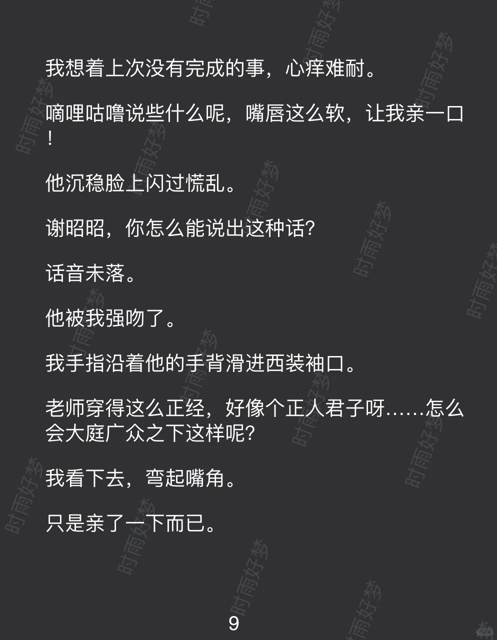 梦中撩拨后，小叔叔彻底失控了……