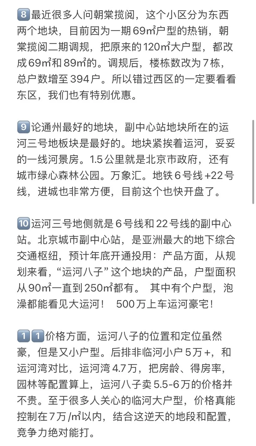 楼市新政后，北京通州买房思路变了💯