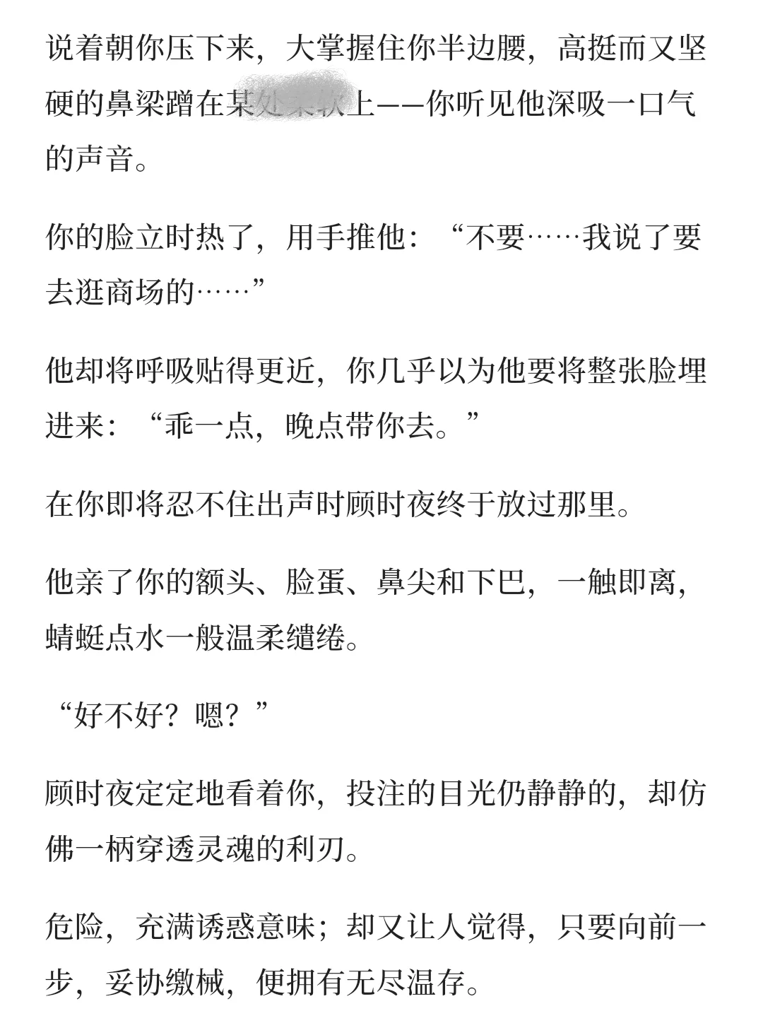 顾时夜：被迷人的女朋友撩拨的一生……