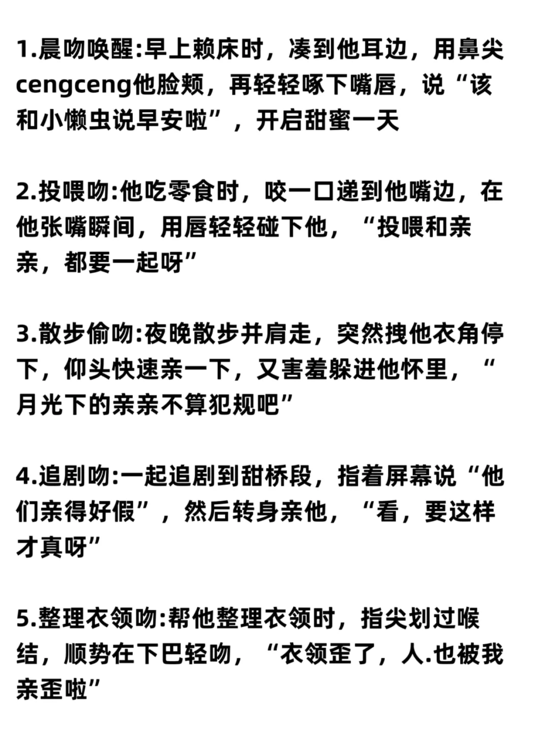 男友喜欢的么么哒姿势