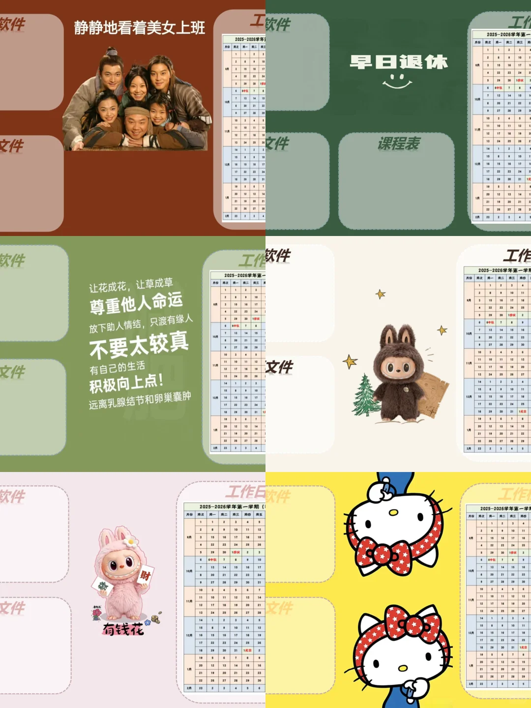 2025下半学期校历分区电脑壁纸合集