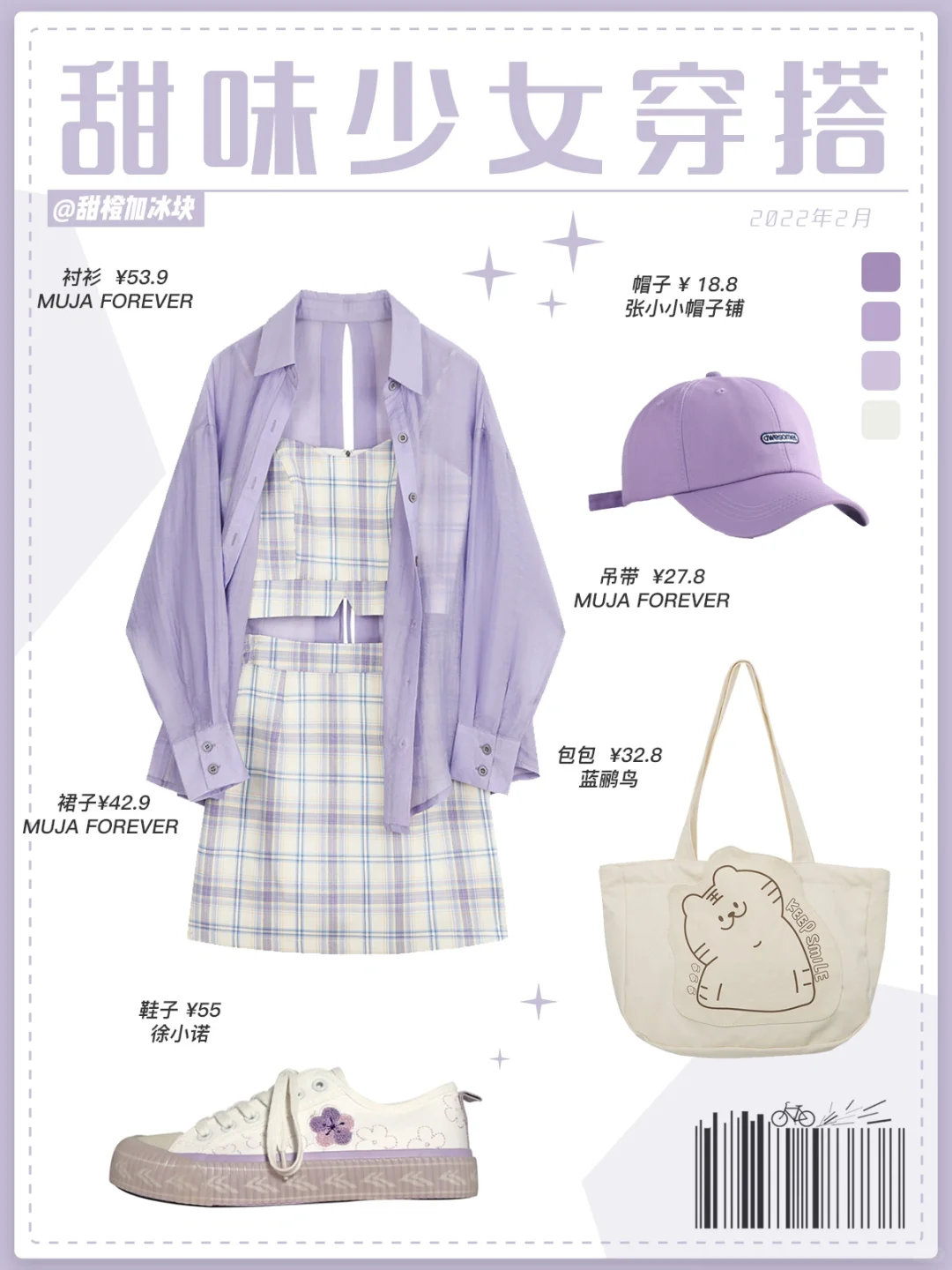 夏季小个子💕连衣裙｜💫甜味少女恋爱穿搭