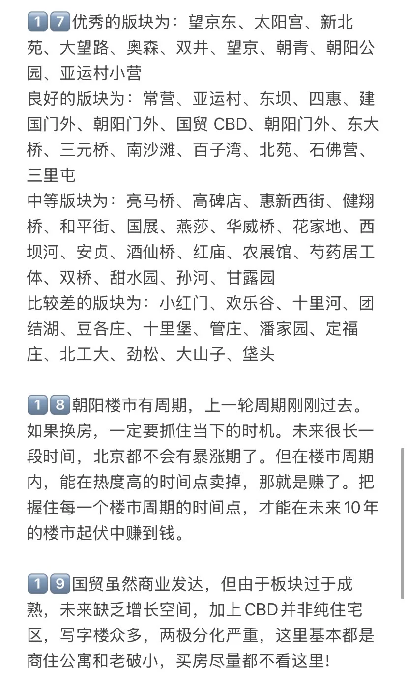 楼市新政后，北京朝阳买房思路变了💯