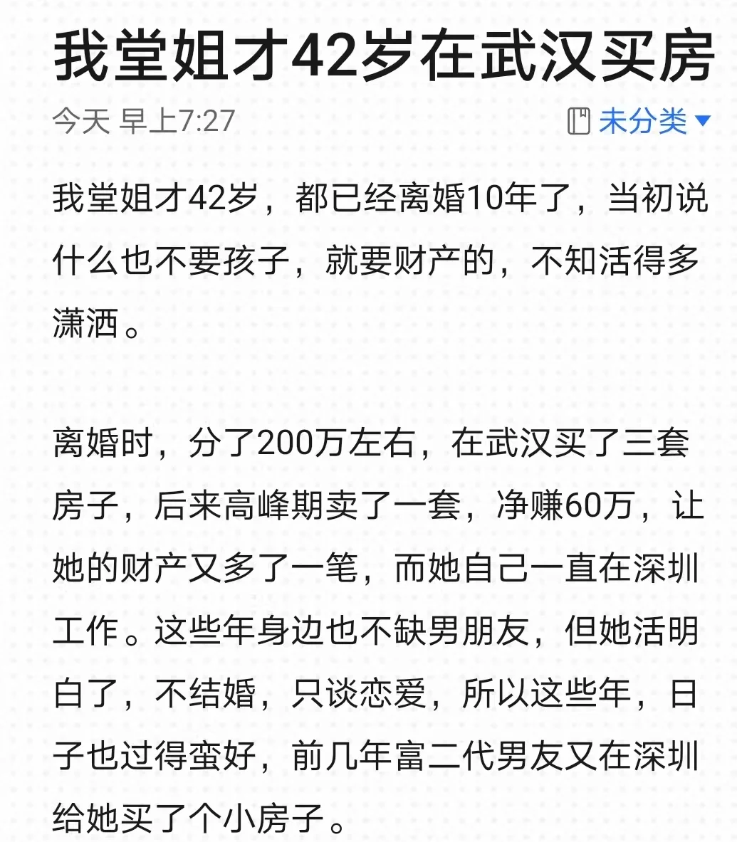 我堂姐才42岁在武汉买房