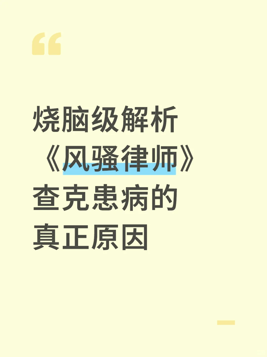 感受下《风骚律师》的剧本到底有多强