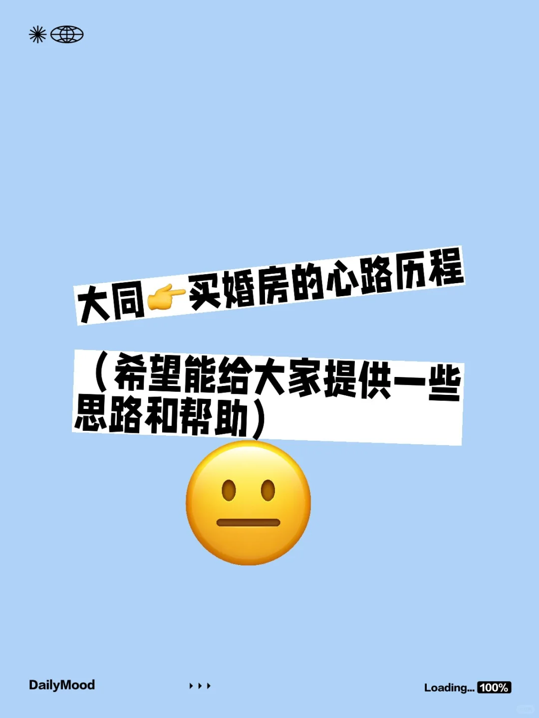 大同小情侣买婚房的心路历程❤️
