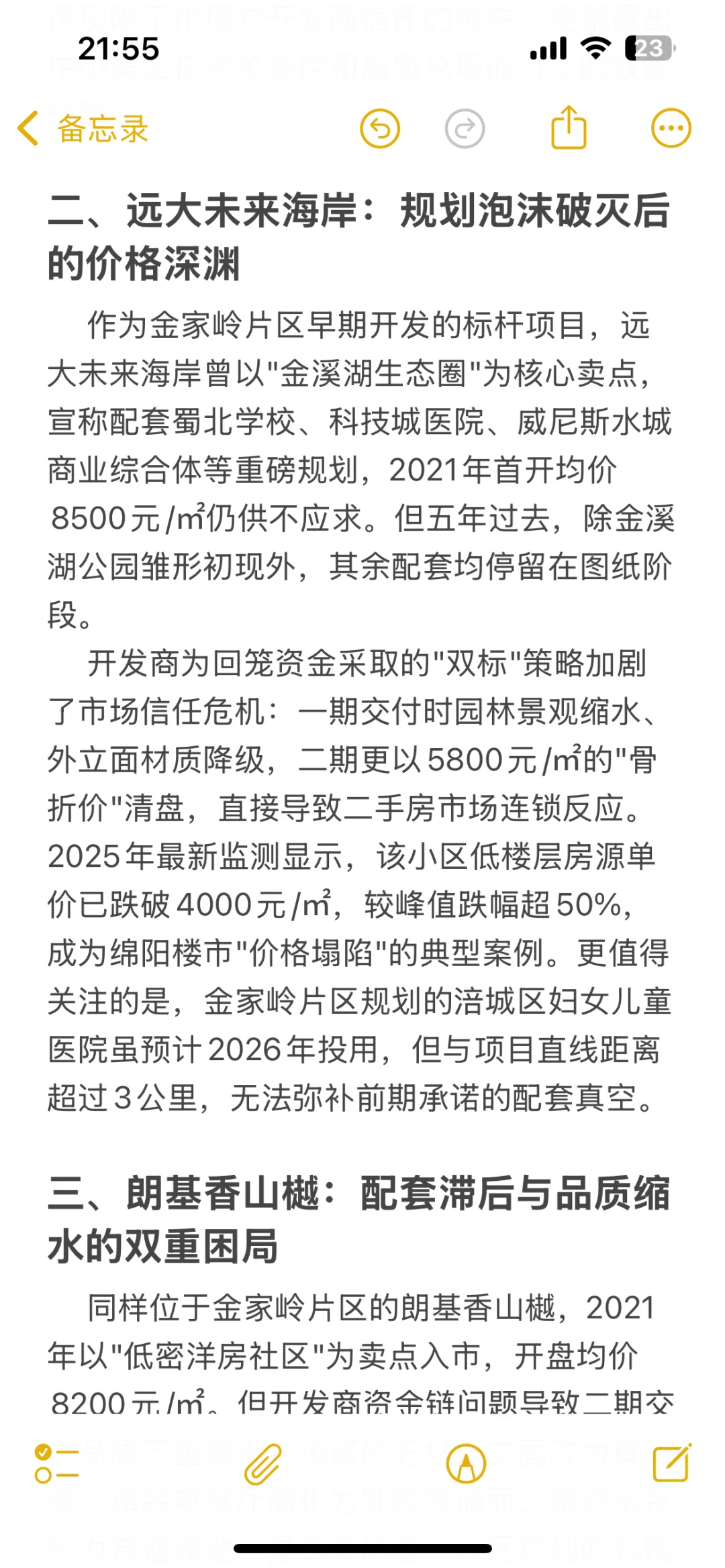 绵阳楼市五年浮沉减配与配套缺失下的价值
