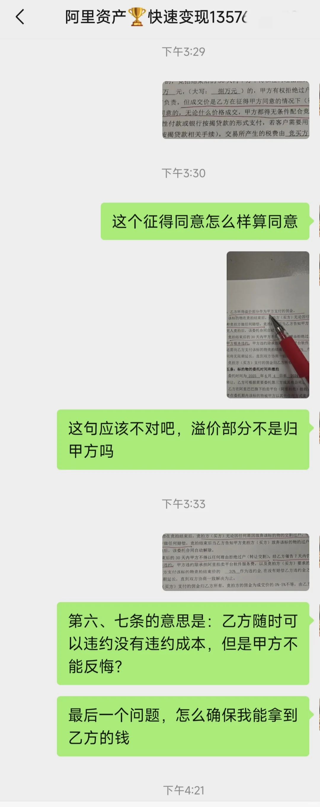 阿里拍卖公司你在吗？第一次被骂奇葩！