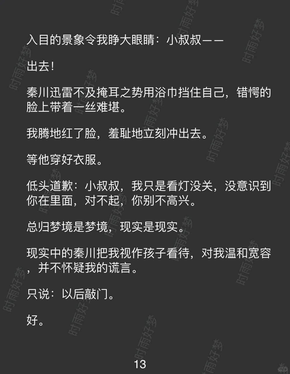 梦中撩拨后，小叔叔彻底失控了……