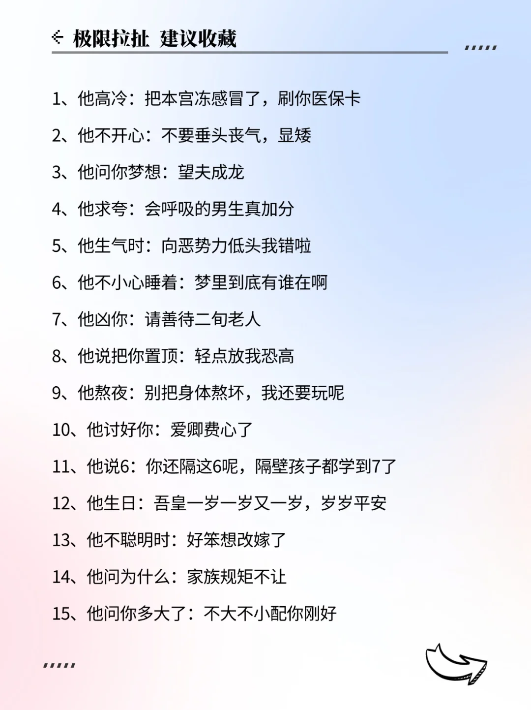 女生皮一点，男人超心动，让他越撩越上瘾