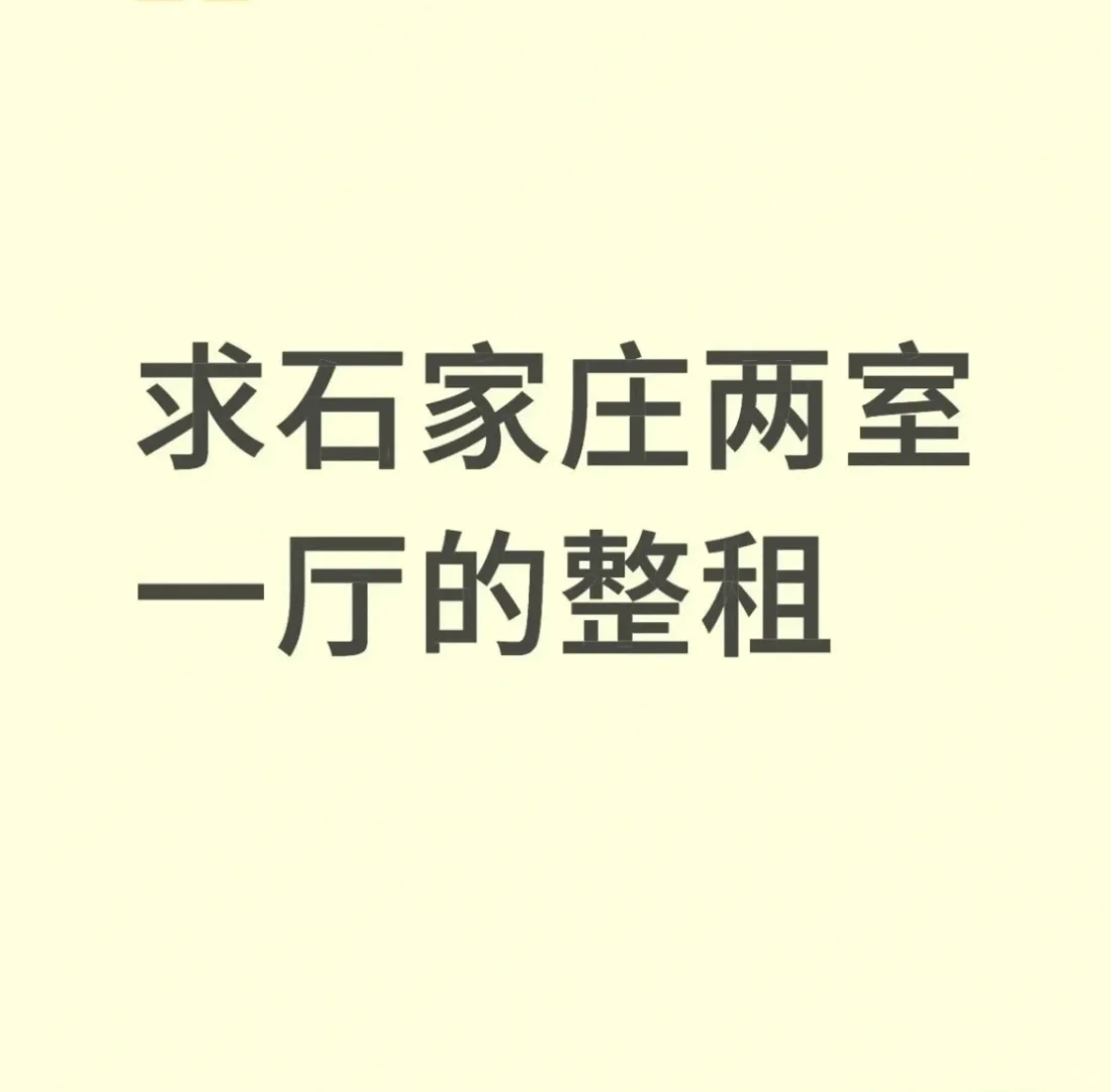 租房，来人