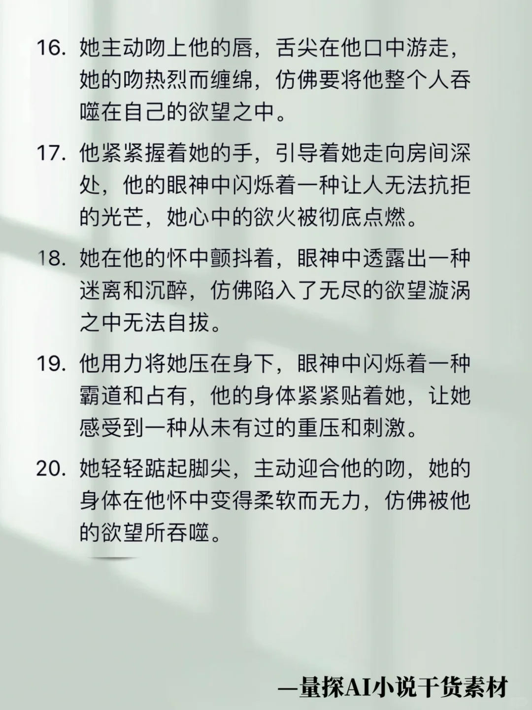 😍写小说勾人到腿软的素材， 代入感绝了