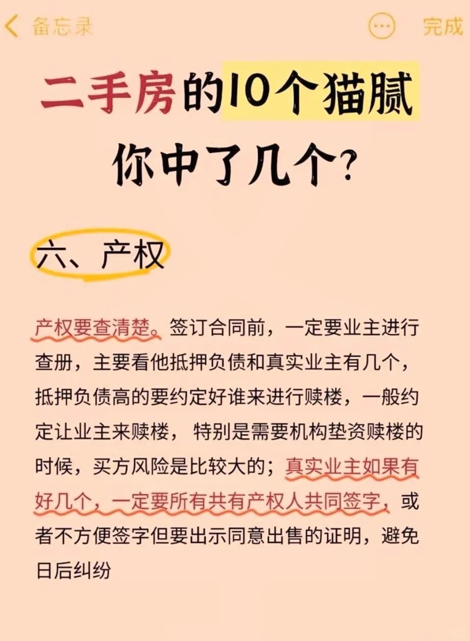 买二手房，一定要注意这10个地方，别踩坑了！