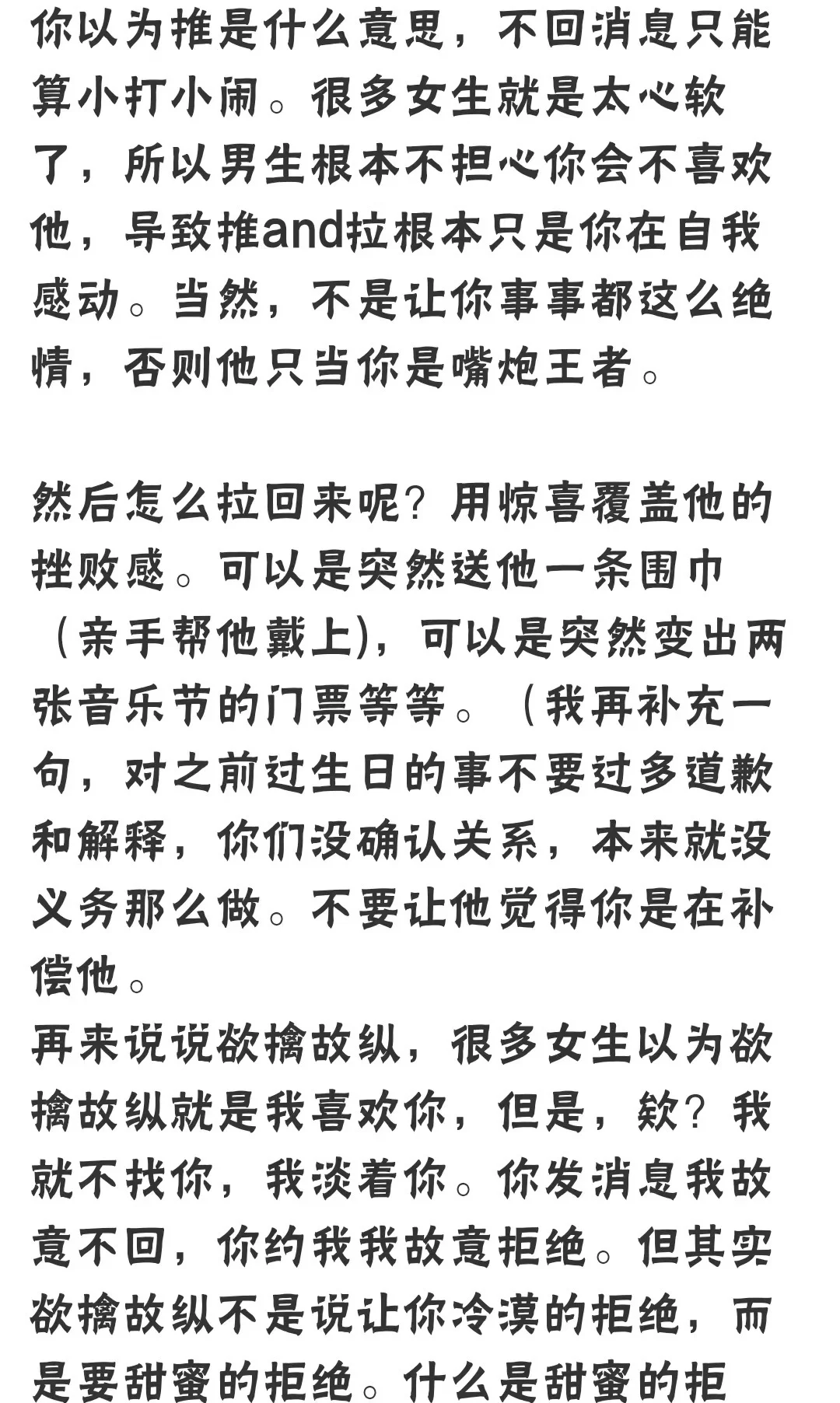 撩汉宗旨：让他跟你在一起觉得舒服开心