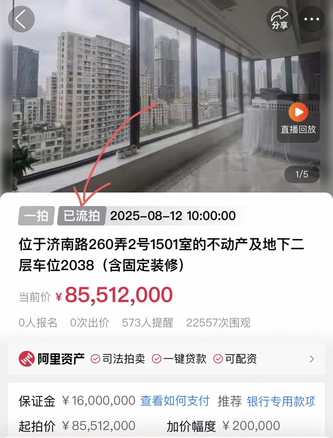 翠湖天地隽荟｜翠湖四期法拍房流拍！