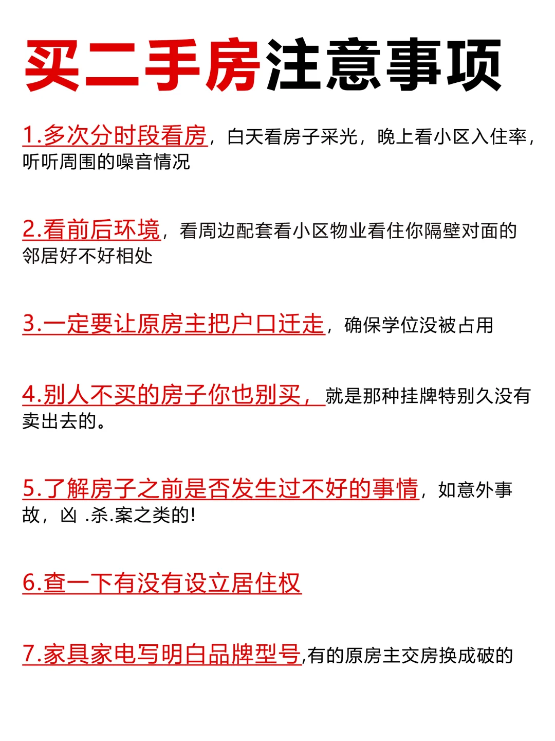 买二手房血泪教训，我的好后悔啊😭