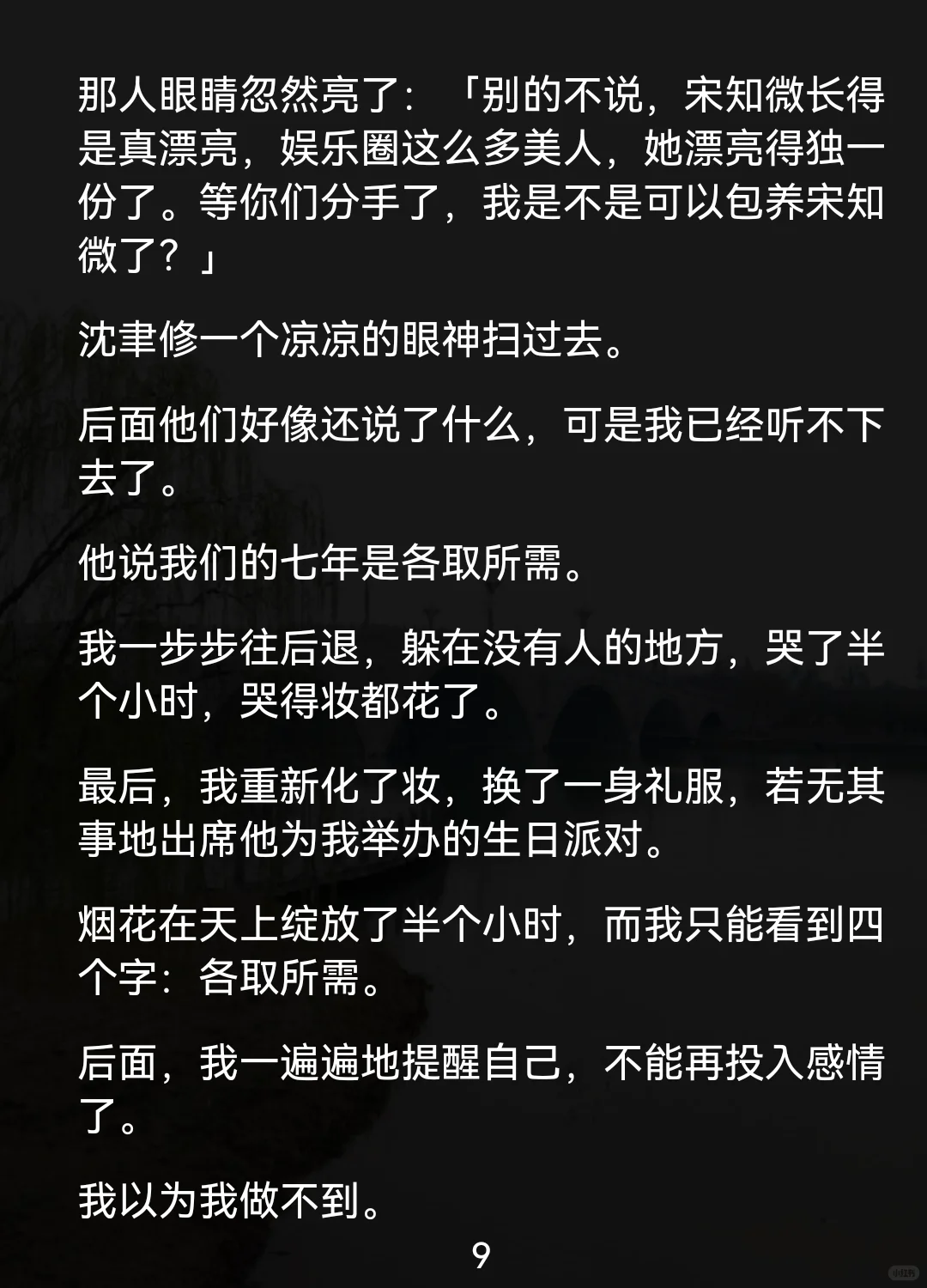 浮生京圈，真正喜欢的到底是什么.....