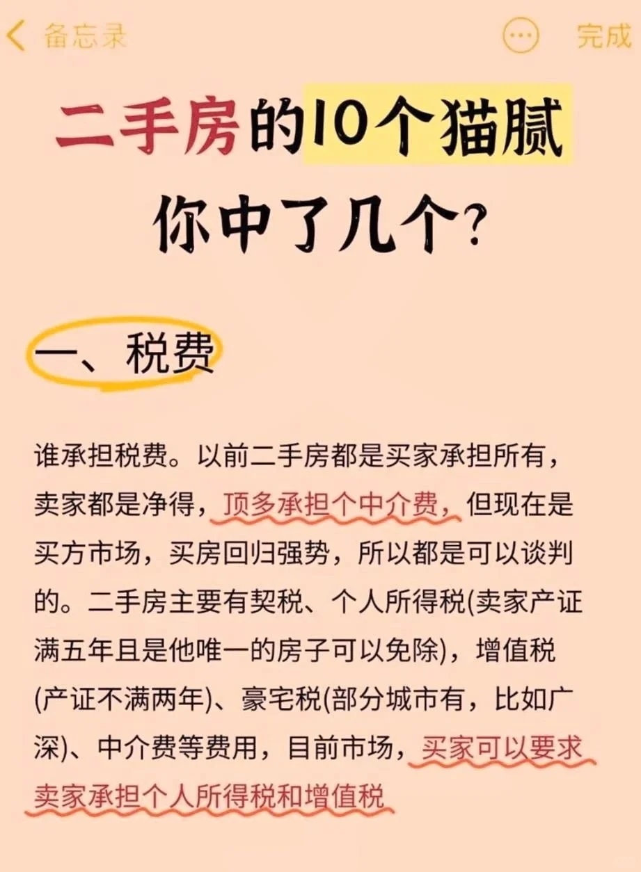 买二手房，一定要注意这10个地方，别踩坑了！