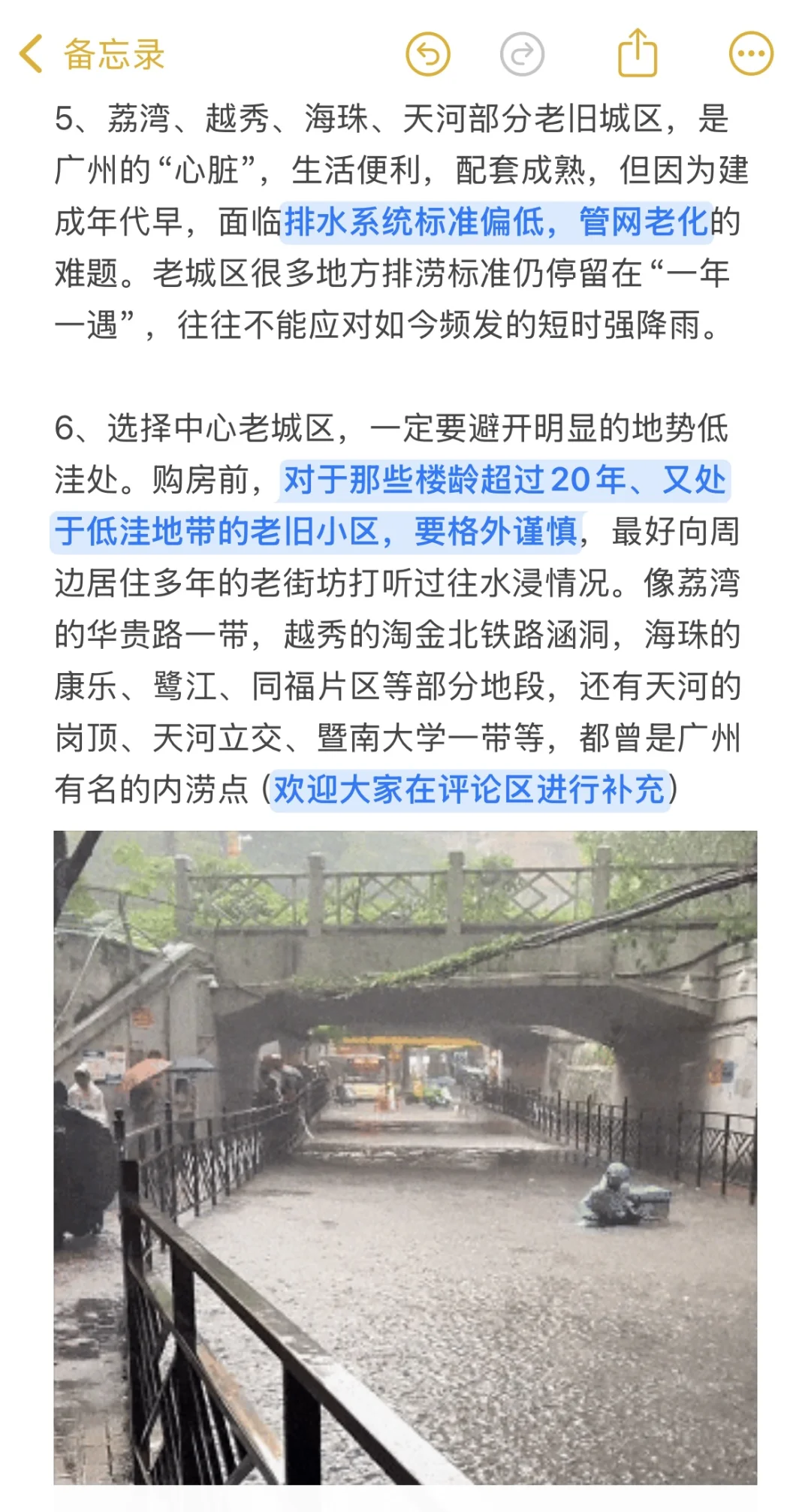 广州连日暴雨后，买房建议‼️