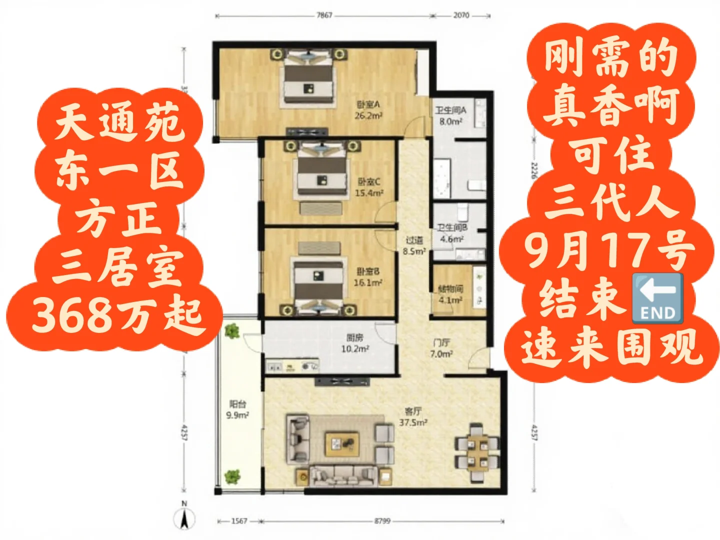 昌平天通苑法拍房！刚需/改善可冲🏠