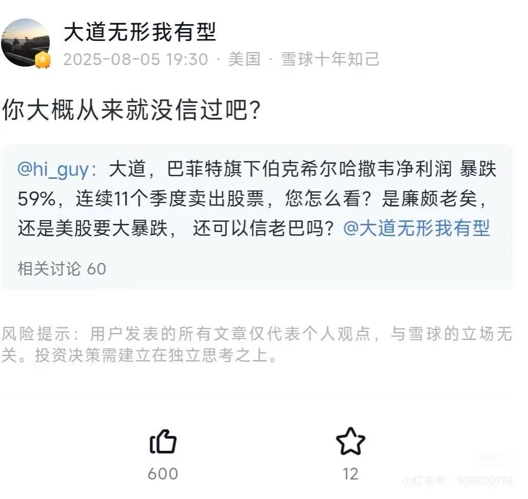 又开始喷巴菲特卖早了 只有段永平擦亮眼睛