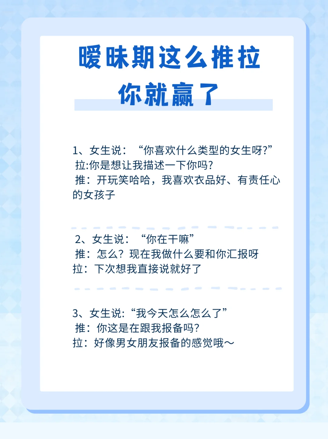 暧昧期这么推拉，你就赢了