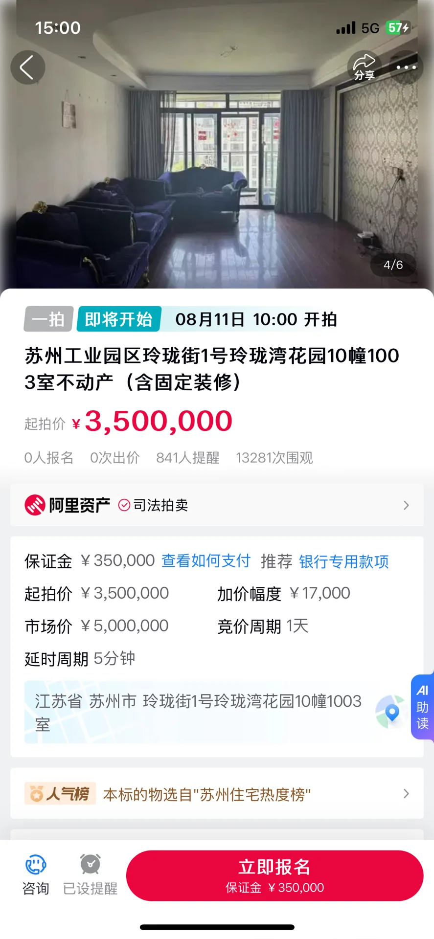 苏州园区法拍房堪比“神仙打架”