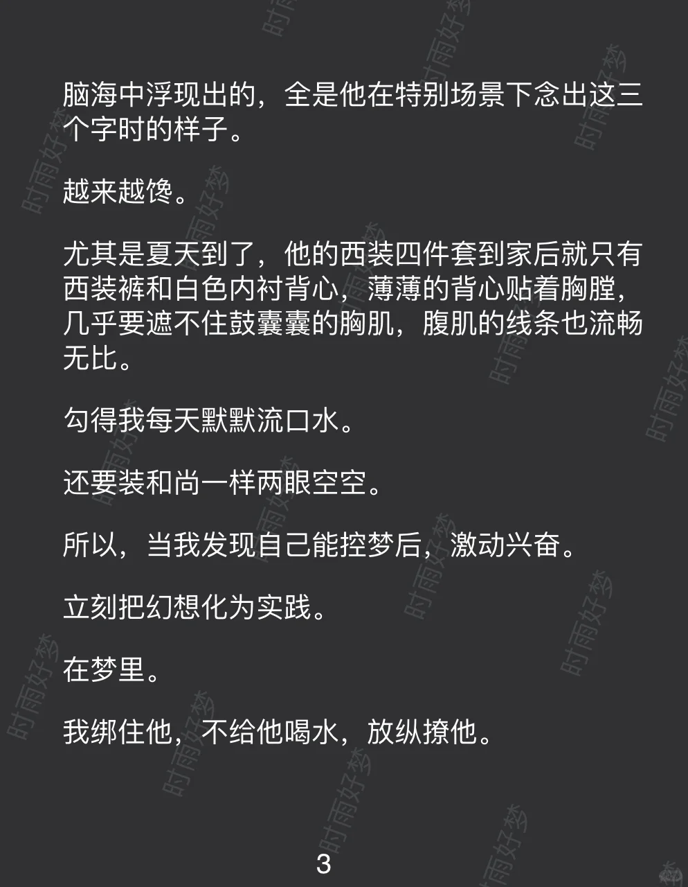 梦中撩拨后，小叔叔彻底失控了……