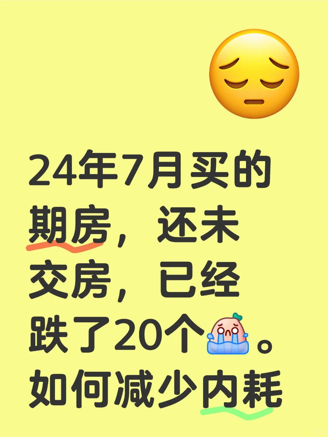 女生婚前买房｜后悔了吗