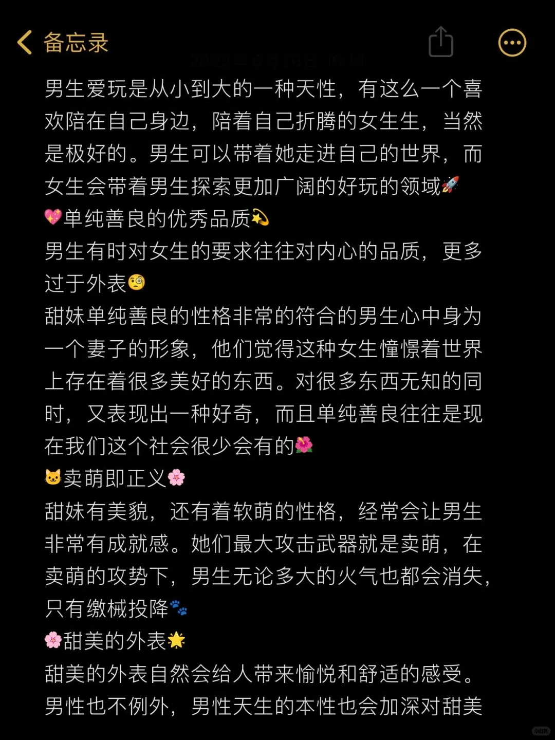 男生对甜美的女生容易产生好感