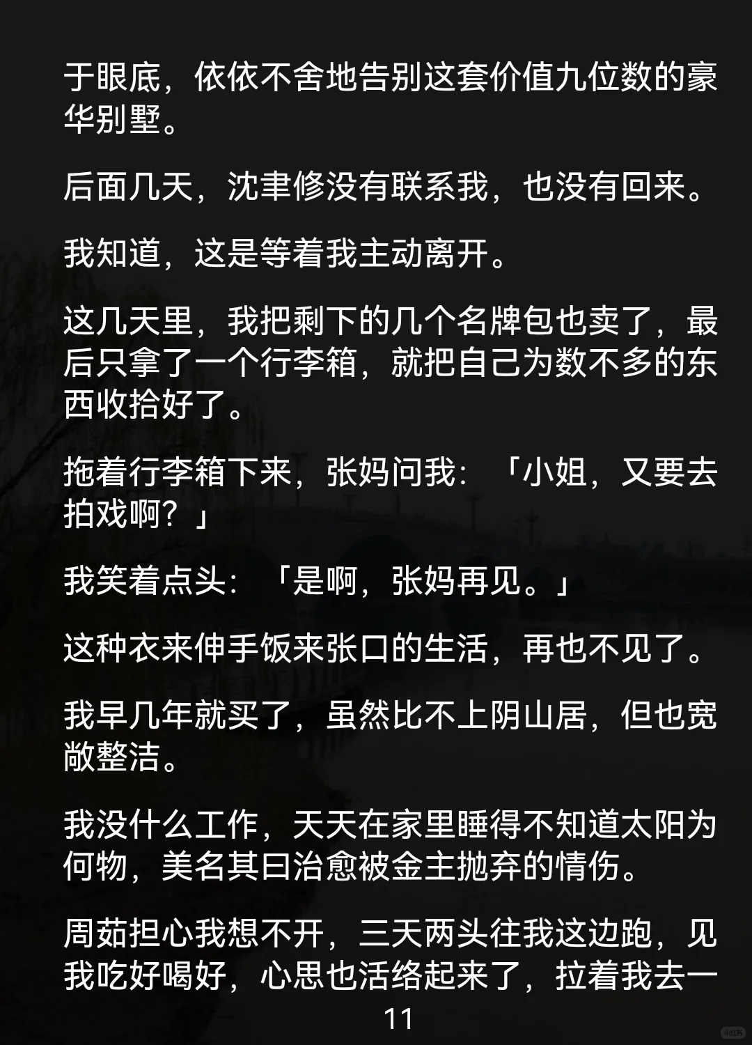 浮生京圈，真正喜欢的到底是什么.....