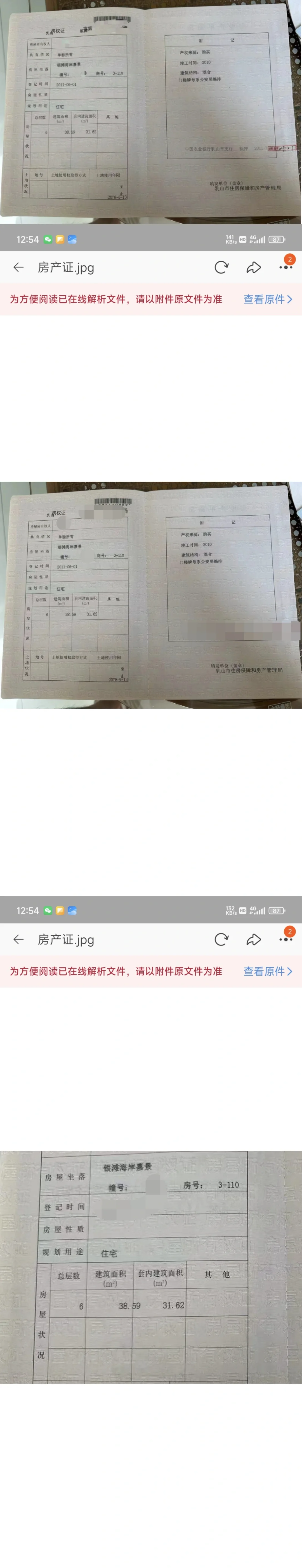 阿里拍卖乳山海岸嘉景诈骗，寻找受害者