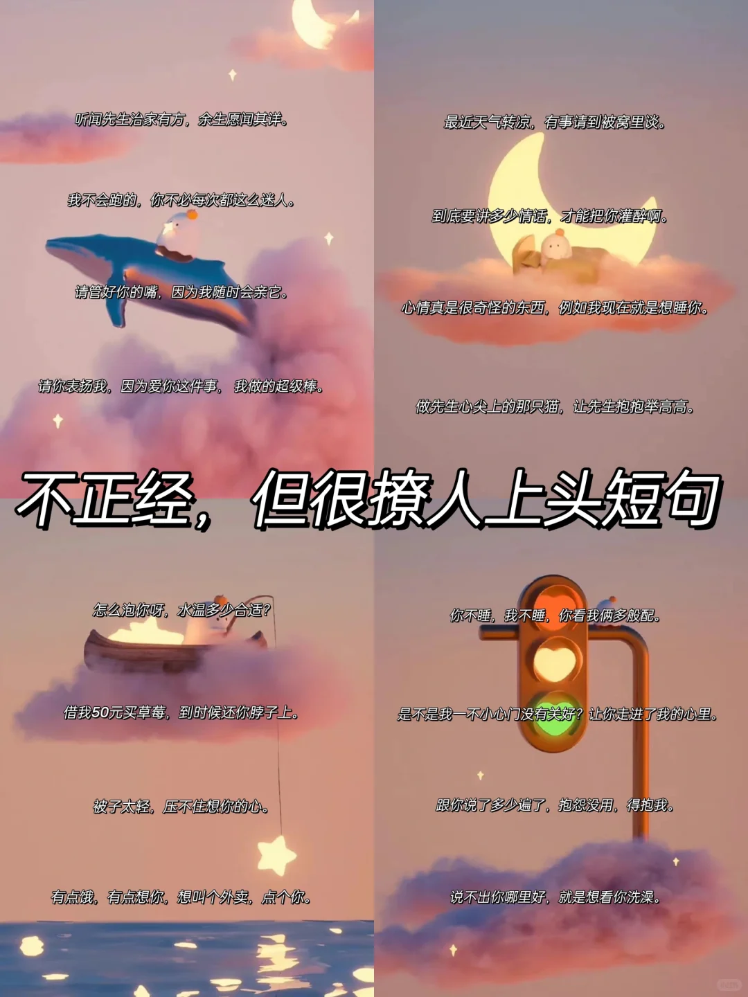 不正经但很上头撩人短句文案