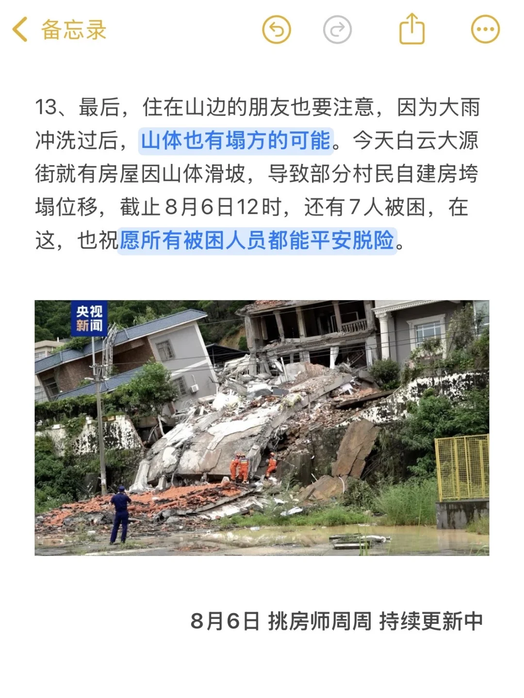 广州连日暴雨后，买房建议‼️