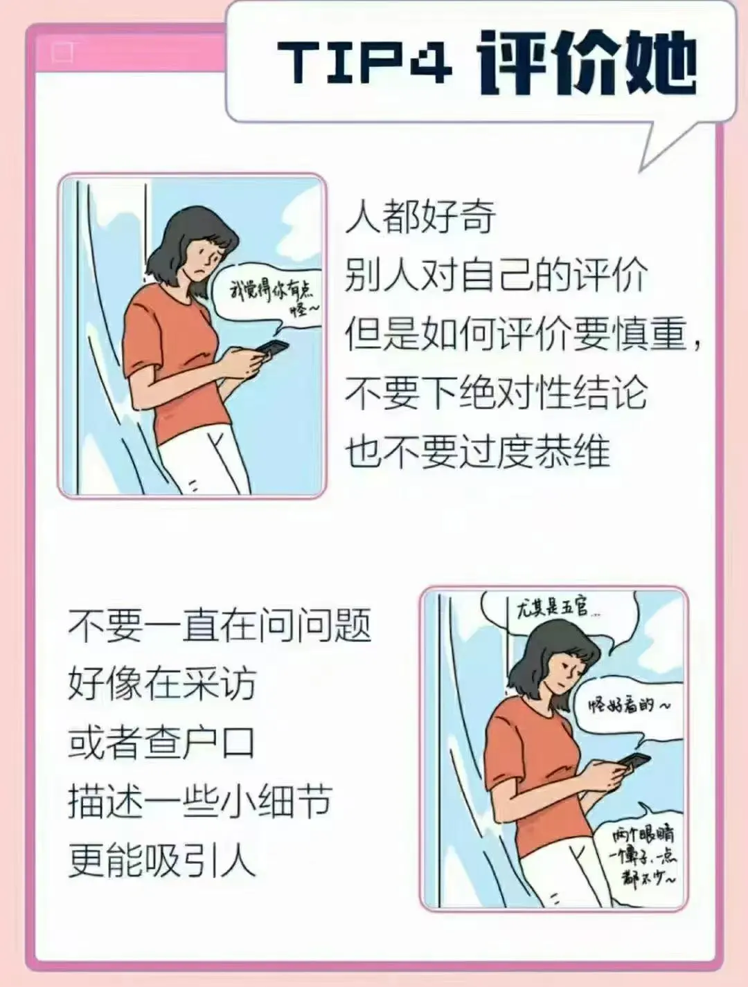 教你撩人小技巧