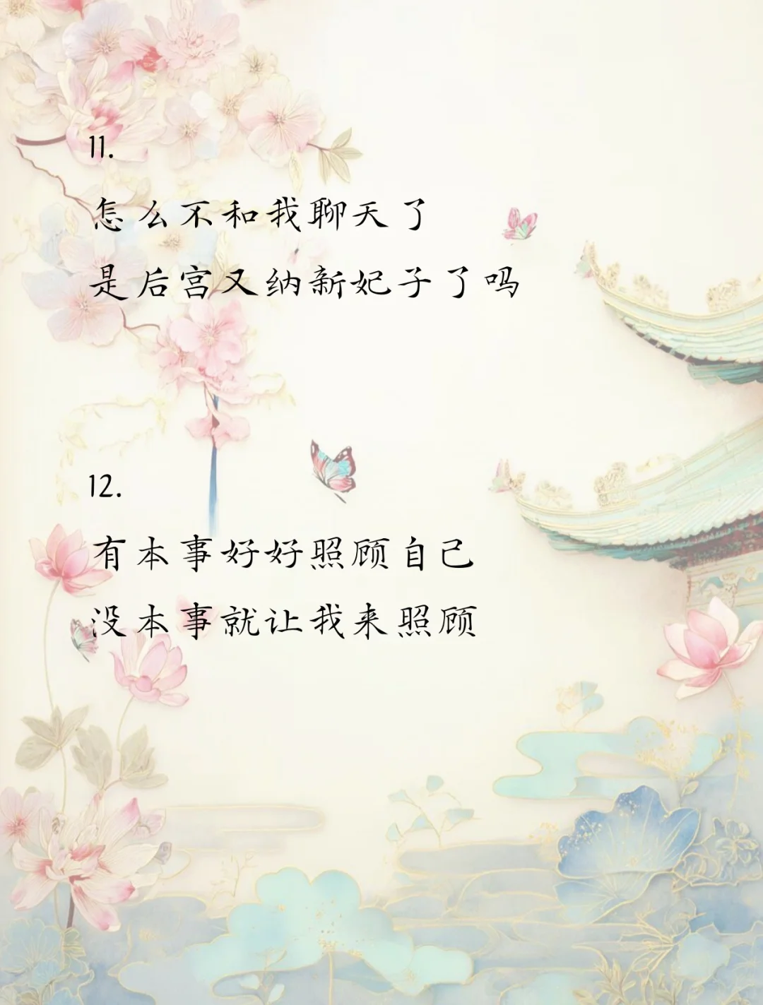 偷一句 去调戏你的对象吧