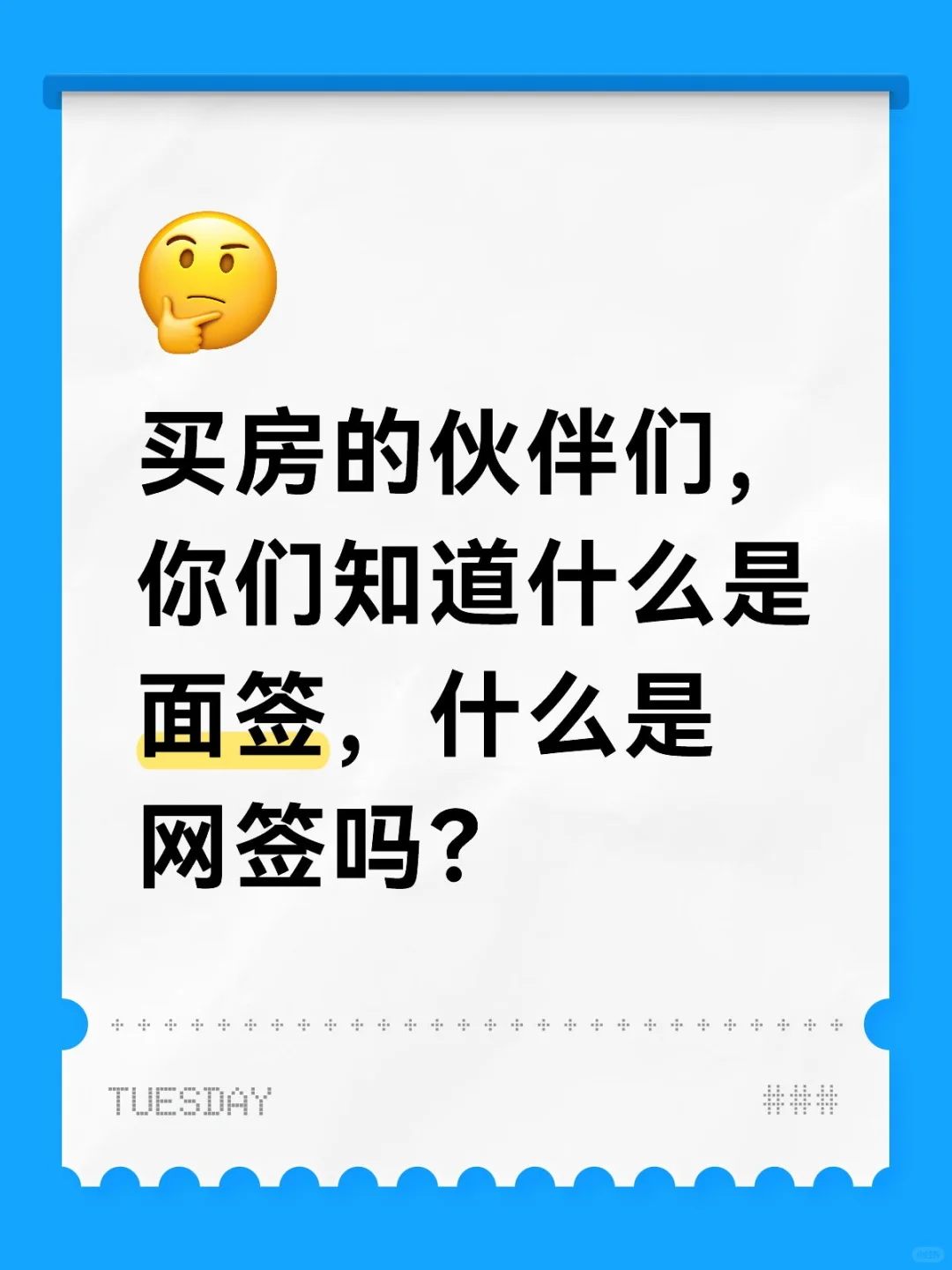 什么是面签？什么是网签？