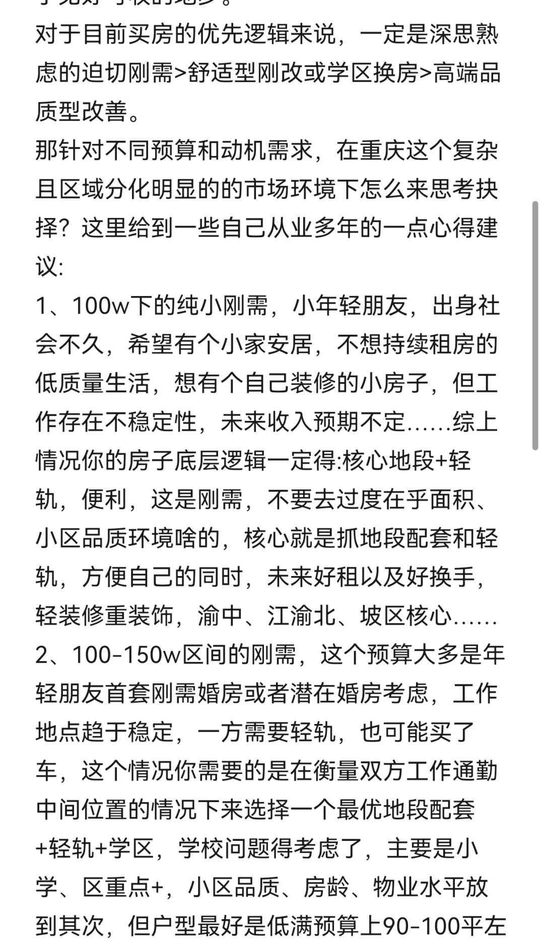 写给2025下半年，计划重庆买房的焦虑者！