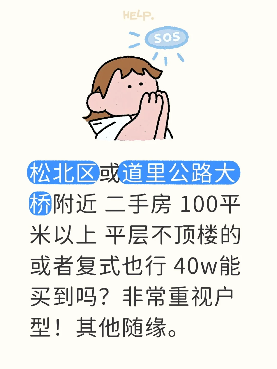 求购哈尔滨二手房