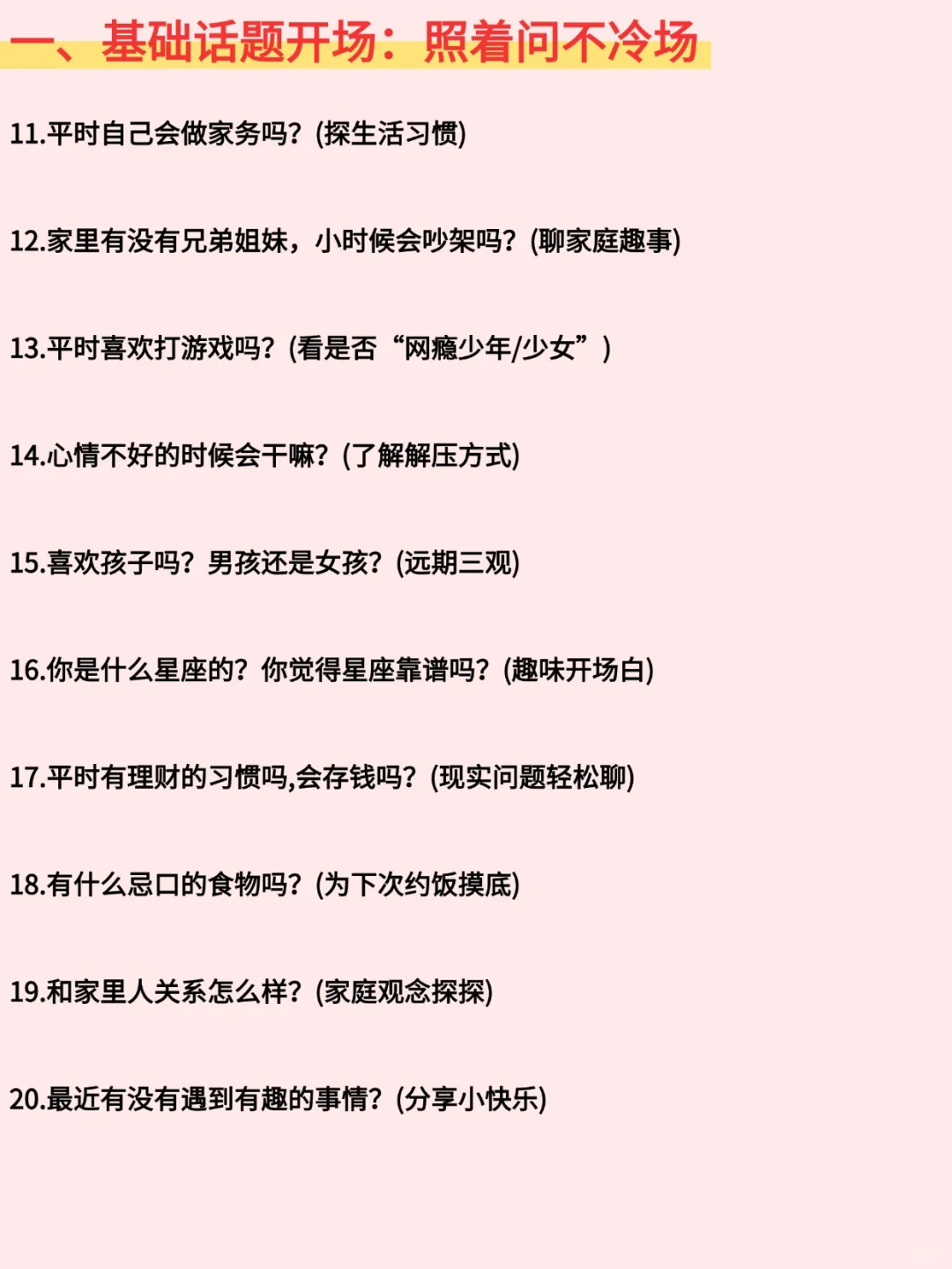相亲不会聊天，照着这个聊就行了