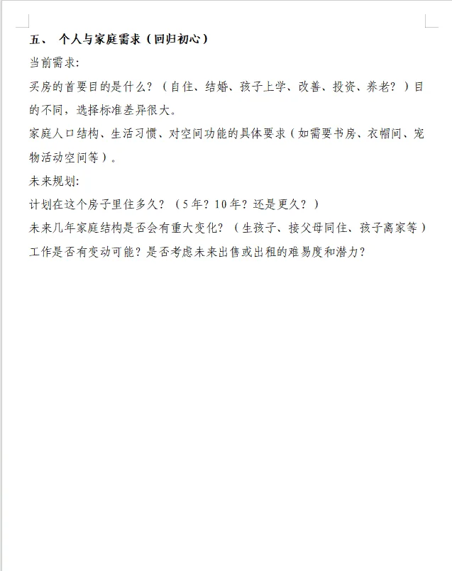 码住！码住！买房前需要考虑的事项