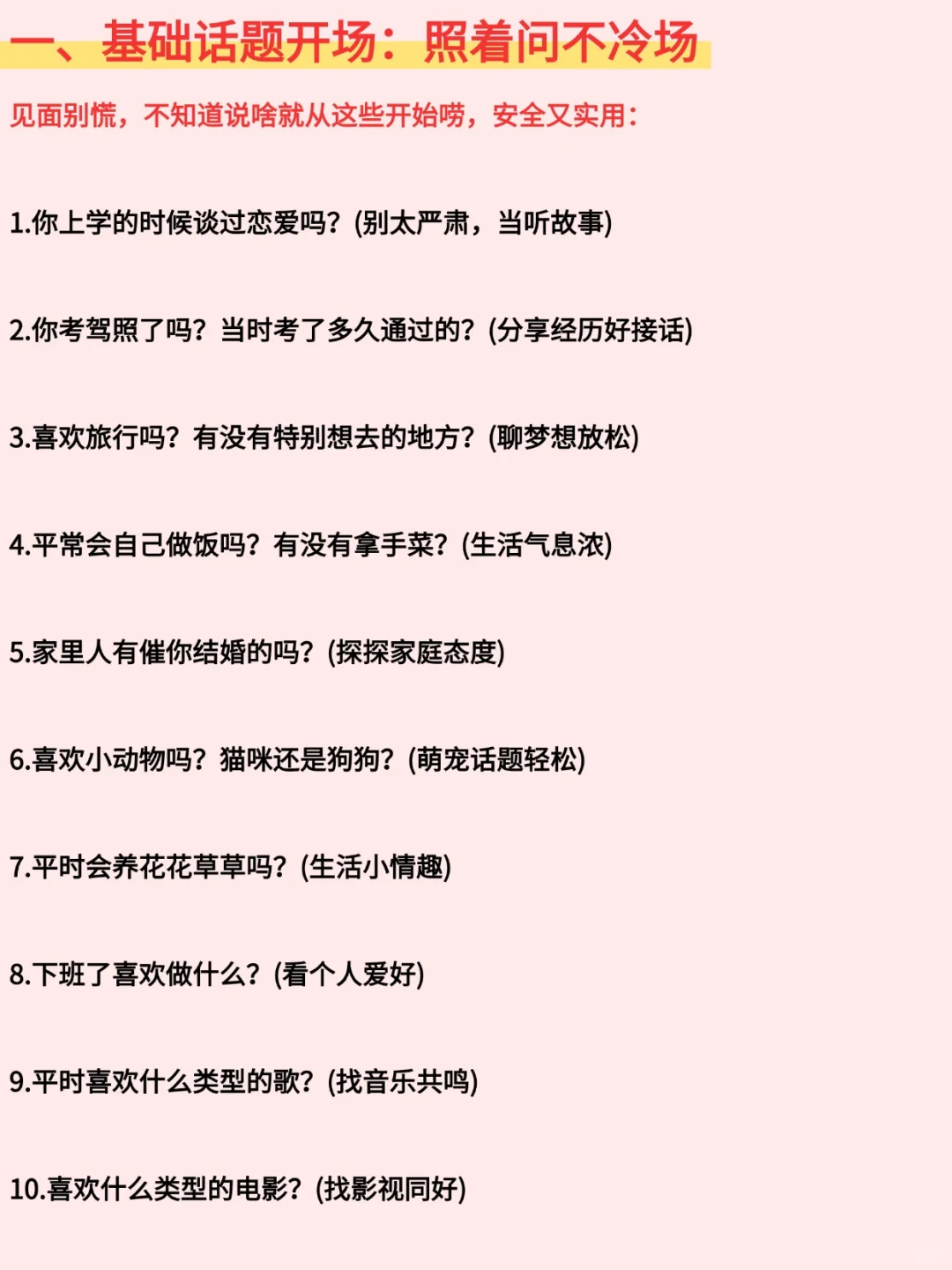 相亲不会聊天，照着这个聊就行了