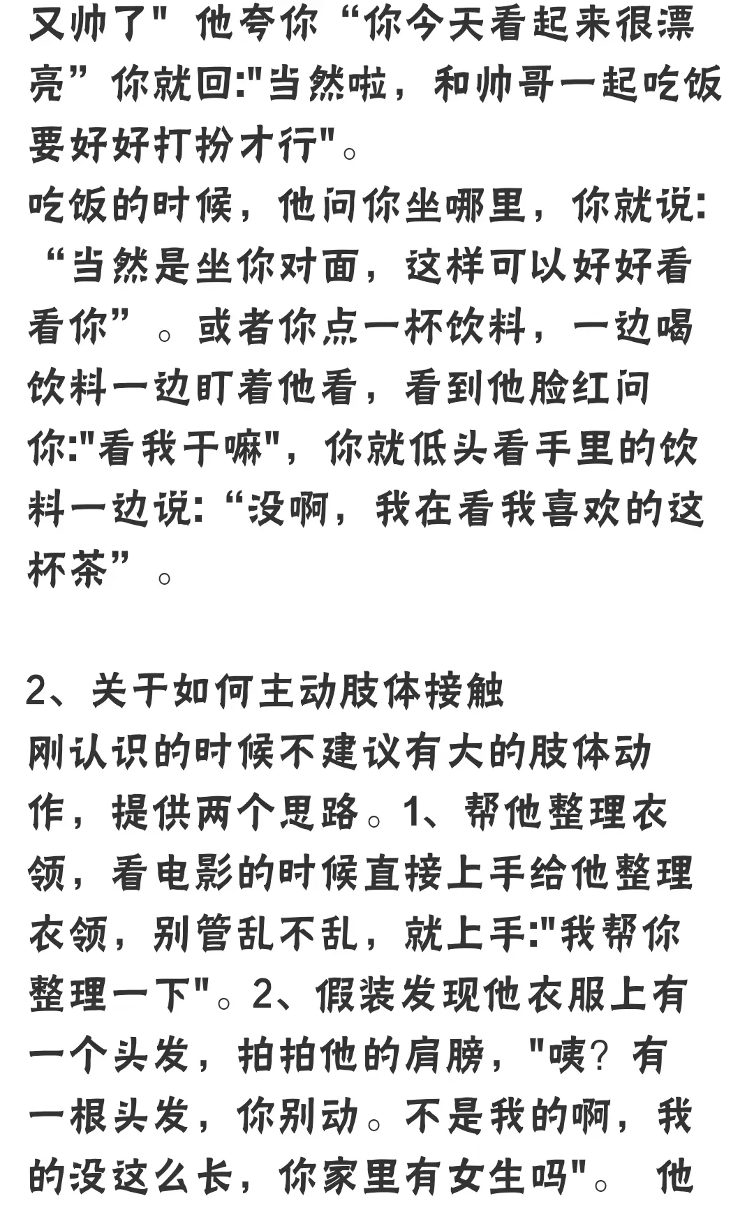 在撩汉这块我是天赋异禀，20年来没失手过