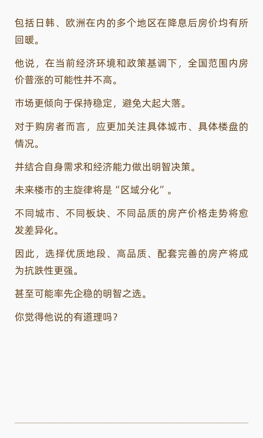 涨48.2%！房价上涨是趋势！