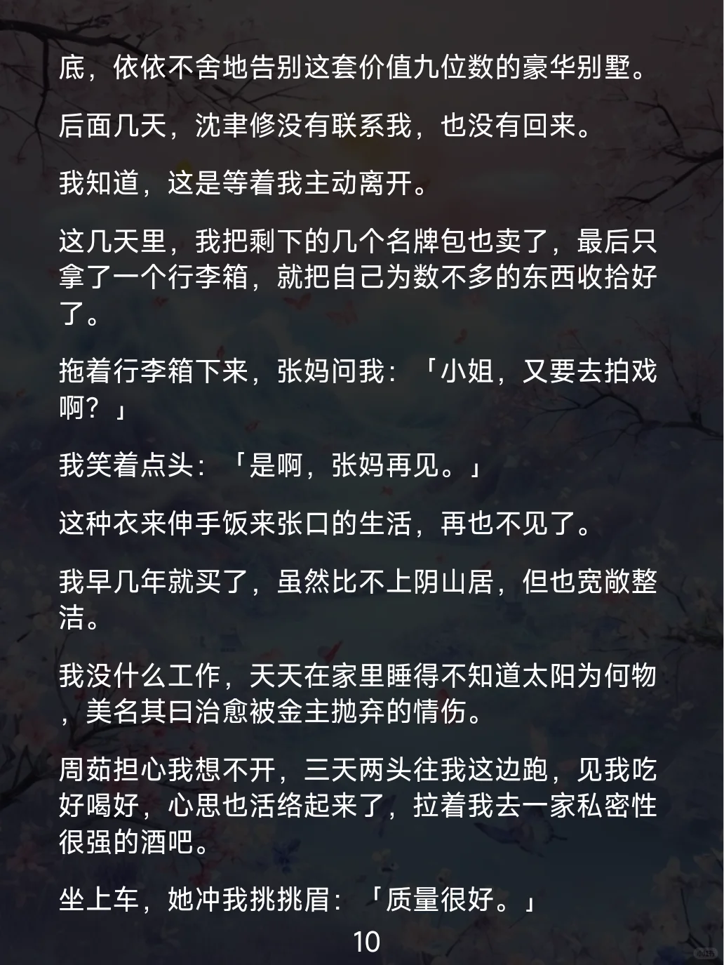 七年金主变心，妖艳女星转身只图财！